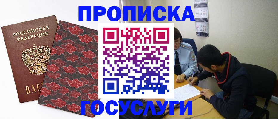 временная регистрация купить в Кяхте