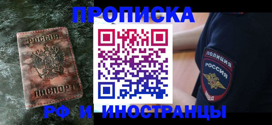 прописка для работы в Кяхте