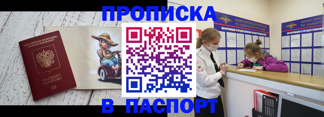 прописка ребенка в Кяхте
